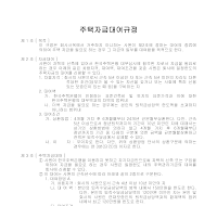 주택자금대여규정 주택자금대여규정